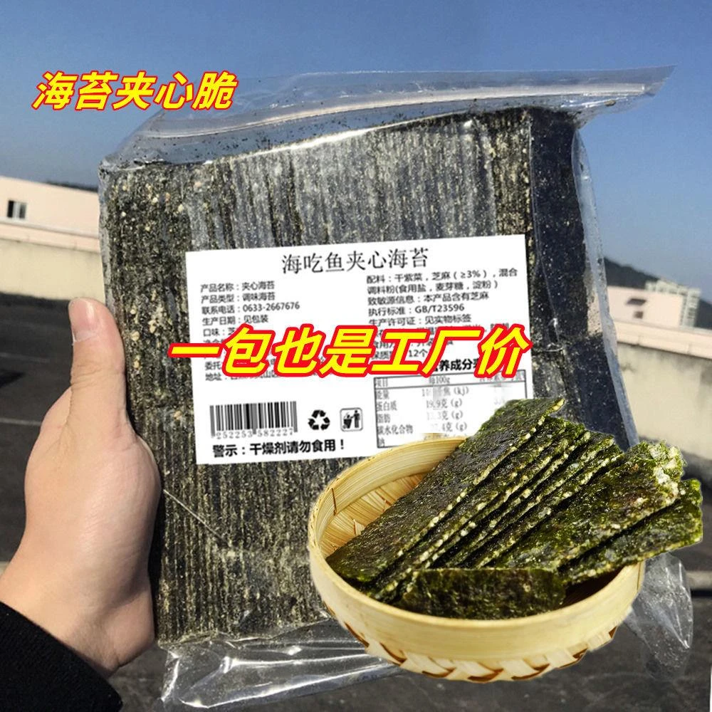 超市同款】夹心海苔脆 即食原味寿司片儿童孕妇休闲零食小吃批发