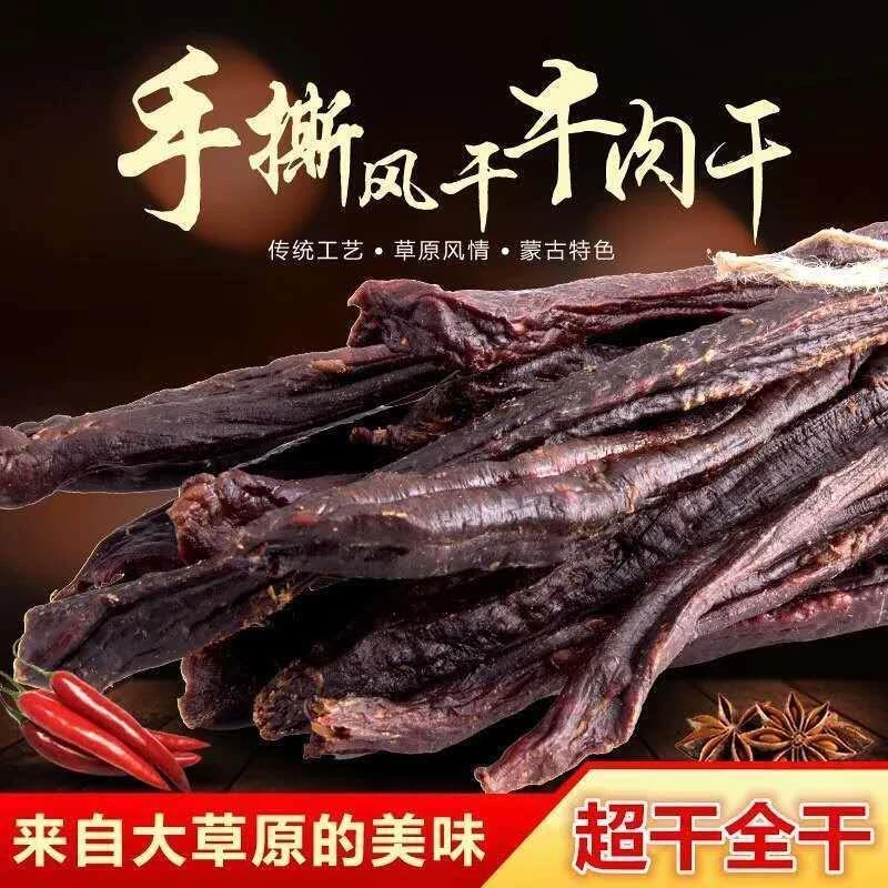 【买一送一】牛肉干风干香辣牛肉干内蒙古超干特干散装手撕现烤即