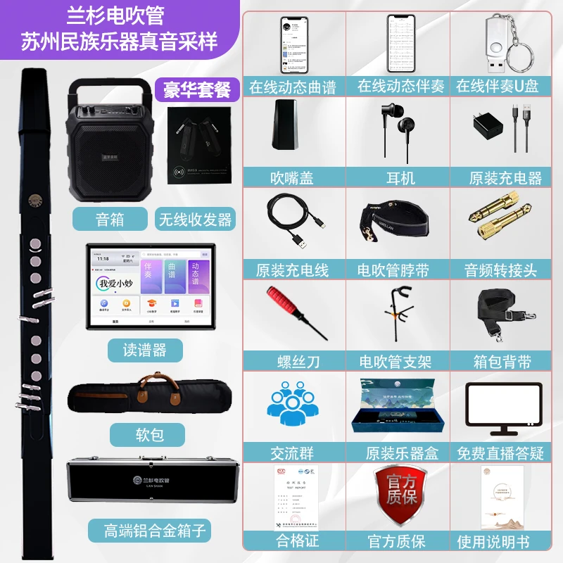兰杉国产电子吹管单簧管小号初学演奏原装智能苏州乐器真音源采样