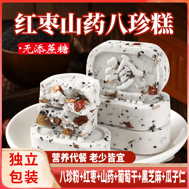 红枣山药八珍糕网红糕点芡实薏米芝麻茯苓早餐代餐解馋零食爆款