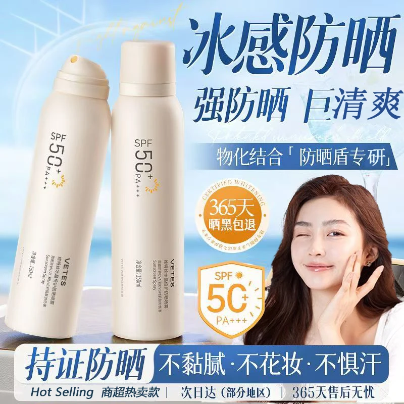 维特丝SPF50+防晒喷雾霜隔离防紫外线防水防汗不油腻军训户外正品
