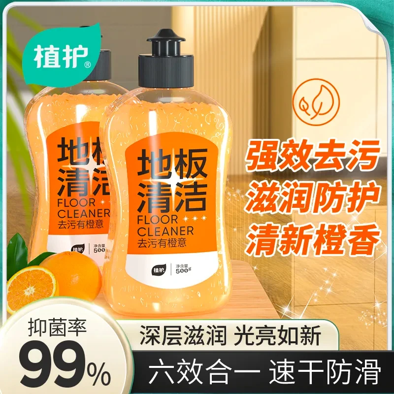 植护抑菌地板清洁剂片瓷砖木地板清洗拖地留香强力去污清香型实惠