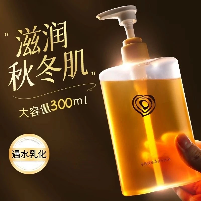 白桃琥珀沐浴油持久留香72小时全身香体滋润保湿秋冬大瓶沐浴露