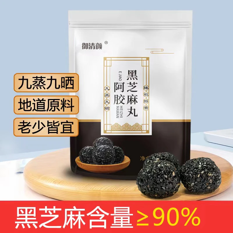 【主播专享】拍1发10包 阿胶黑芝麻丸 不加黑米黑豆54克/包 z臻粒
