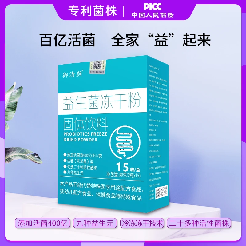 御清颜 益生菌冻干粉 2g*15/盒  食用（到手十盒）Q产品