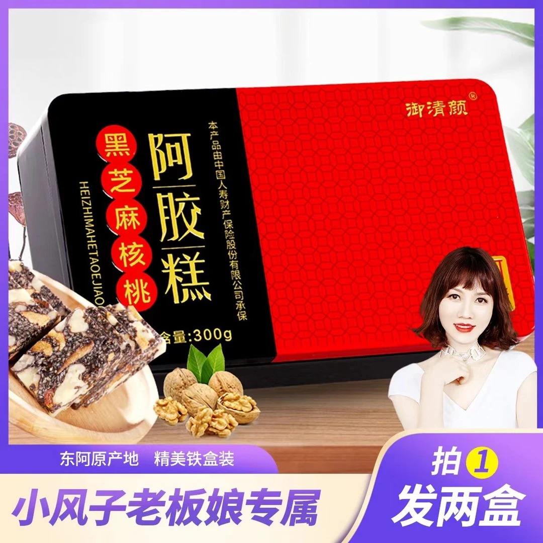 【小风子老板娘】拍一发两盒 东阿手工阿胶糕 300g/盒