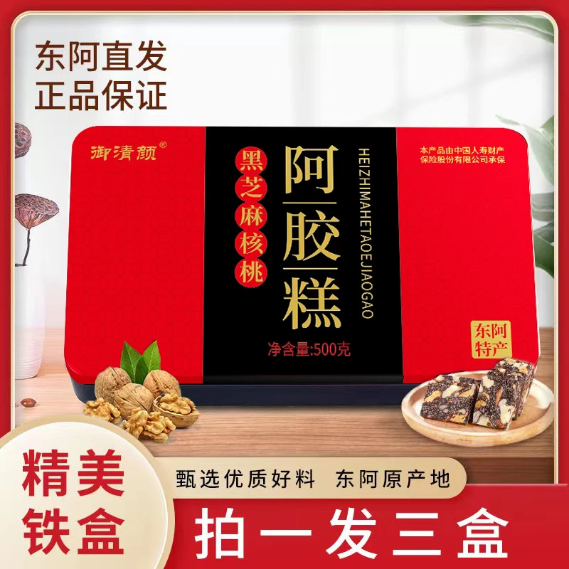 【厂家直销】东阿山东阿胶糕黑芝麻核桃即食铁盒装 500克/盒Q特产