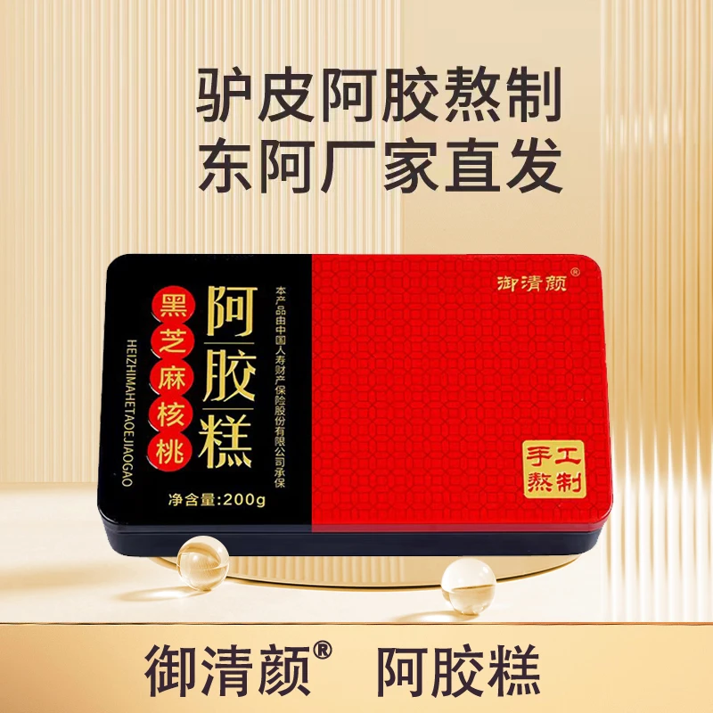 【二哥专属】御清颜 东阿黑芝麻核桃阿胶糕  精美铁盒装200g/盒Q