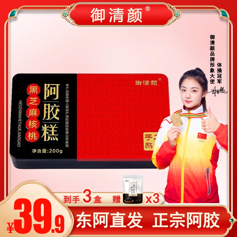 【静儿优选】拍一发三盒送3包黑芝麻丸 东阿正品阿胶糕200g/盒 z