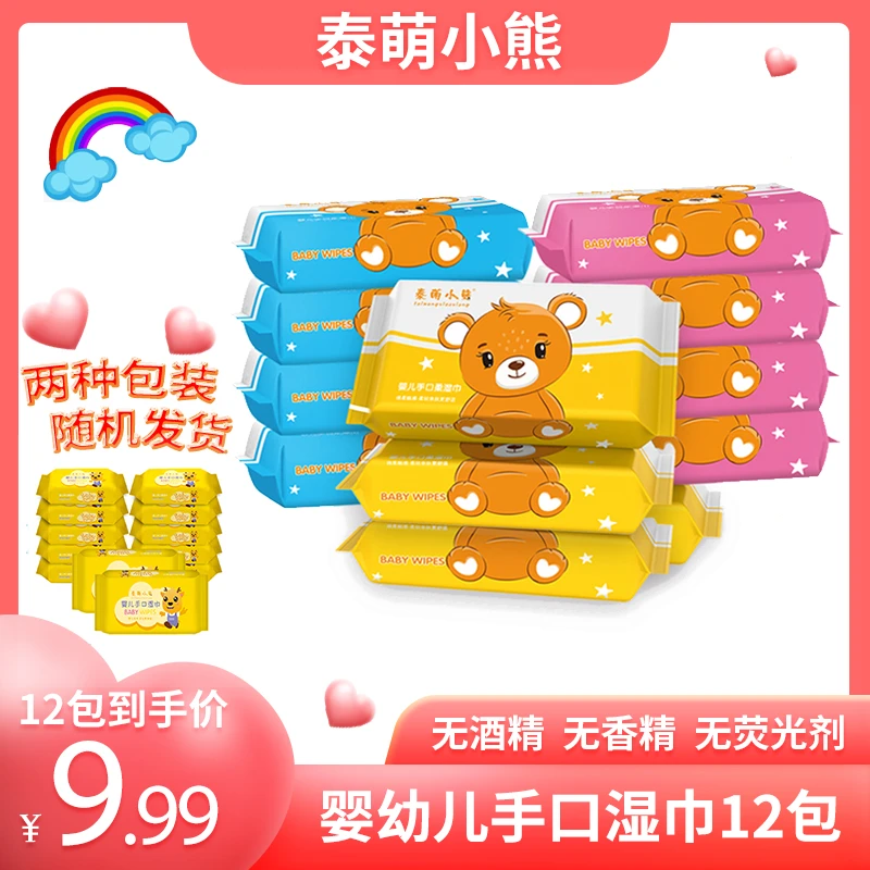 【新款升级】到手12包婴儿手口湿巾三色小熊泰萌小熊湿纸40抽/包T