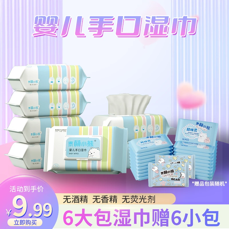【买6送6】泰萌小熊6大包带盖湿巾送6包便携手口湿巾