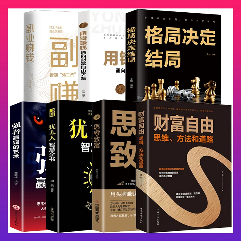 财富自由 管理财富智慧书籍 理财书籍【QXYJ】