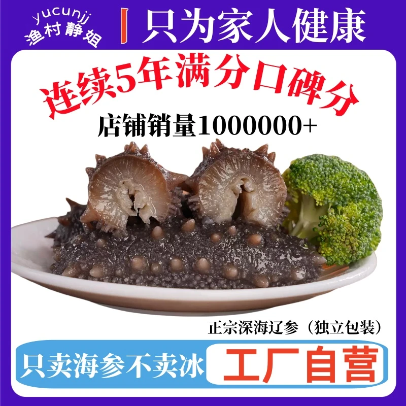 【官方补贴】1斤鲜食海参大连辽刺参【静姐严选】高品质严格筛选