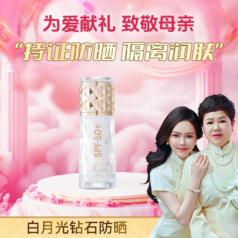【钻石防晒】YFB水焕玑防晒霜 SPF50+  保湿防紫外线持久打底防晒
