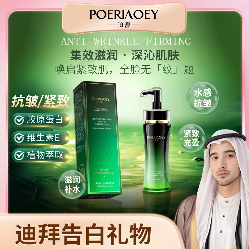 【娜娜和轩的礼物】泊澳胶原蛋白嫩弹抗皱紧致精萃霜 【全能小绿瓶】