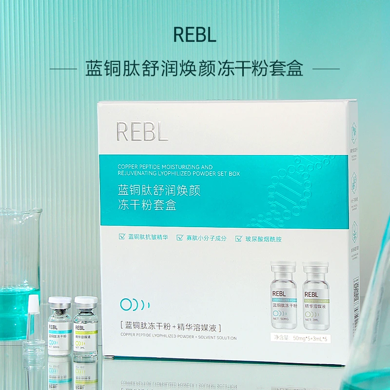 REBL蓝铜肽舒润焕颜冻干粉套盒