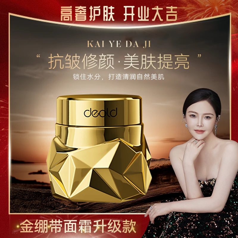 【金绷带面霜升级款】黑松露胶原抗皱Deold/递欧多效50g【DZB】