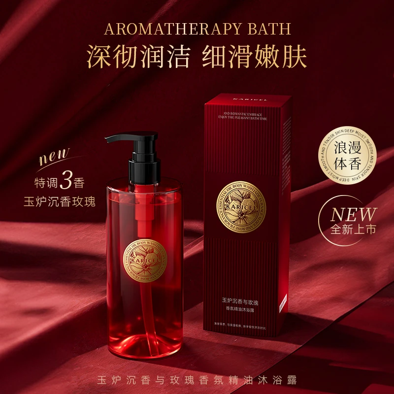 KARICEL/卡丽珊香氛精油沐浴露 清洁美肌持久留香