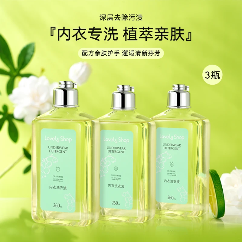 可爱小铺贴身衣物专用内衣洗衣液260ml 清洁污渍女士衣物清洗液