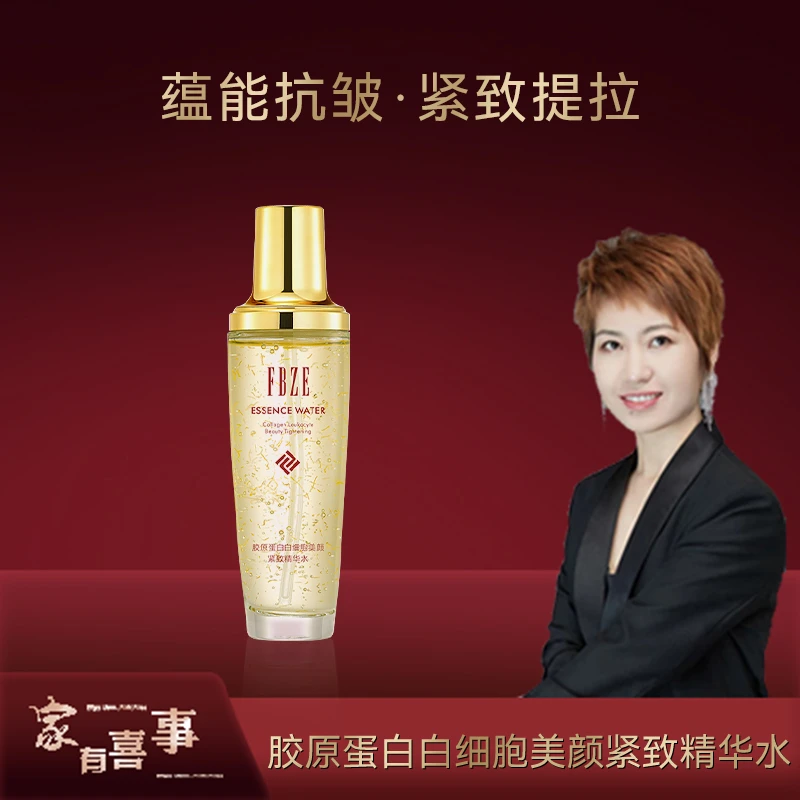 【澳门欧姐】范梘资胶原蛋白二裂酵母美颜紧致精华水-SD1P