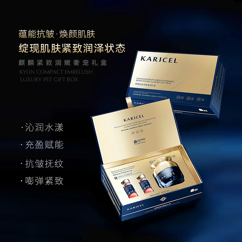 KARICEL卡丽珊麒麟紧致奢沁润保湿宠礼盒补水
