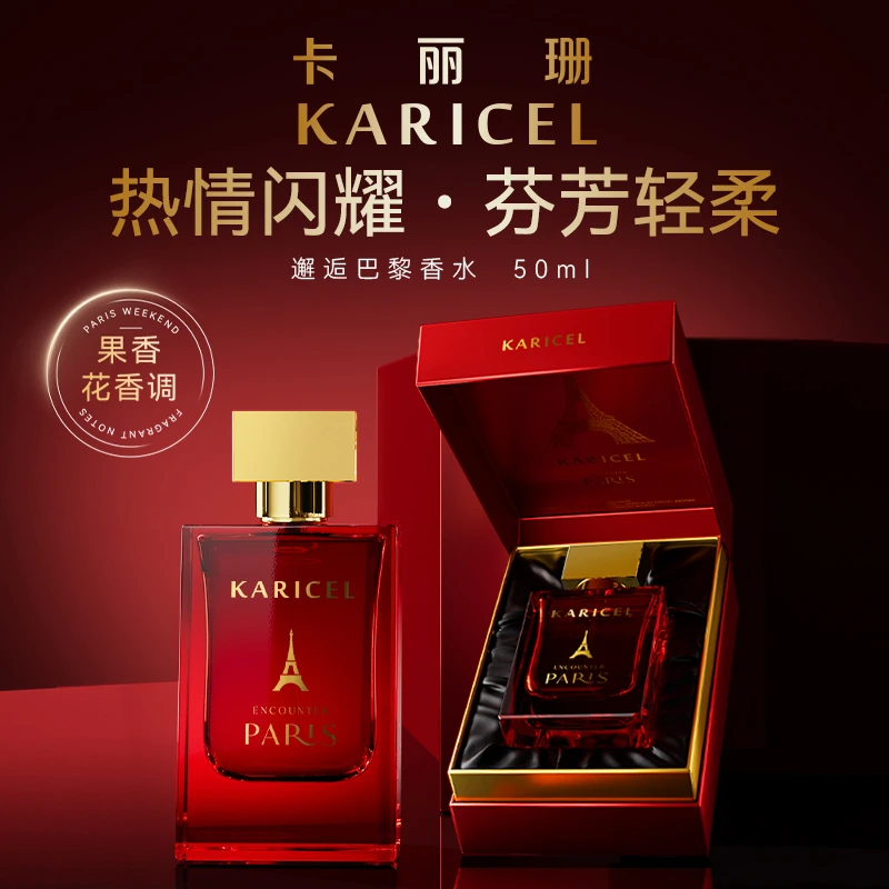 【茉莉花香】KARICEL/卡丽珊邂逅巴黎香水 清新持久小众香氛礼盒装D