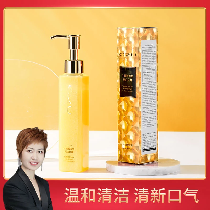 【澳门欧姐】C2U牛磺酸黄金美白清爽清新白牙膏