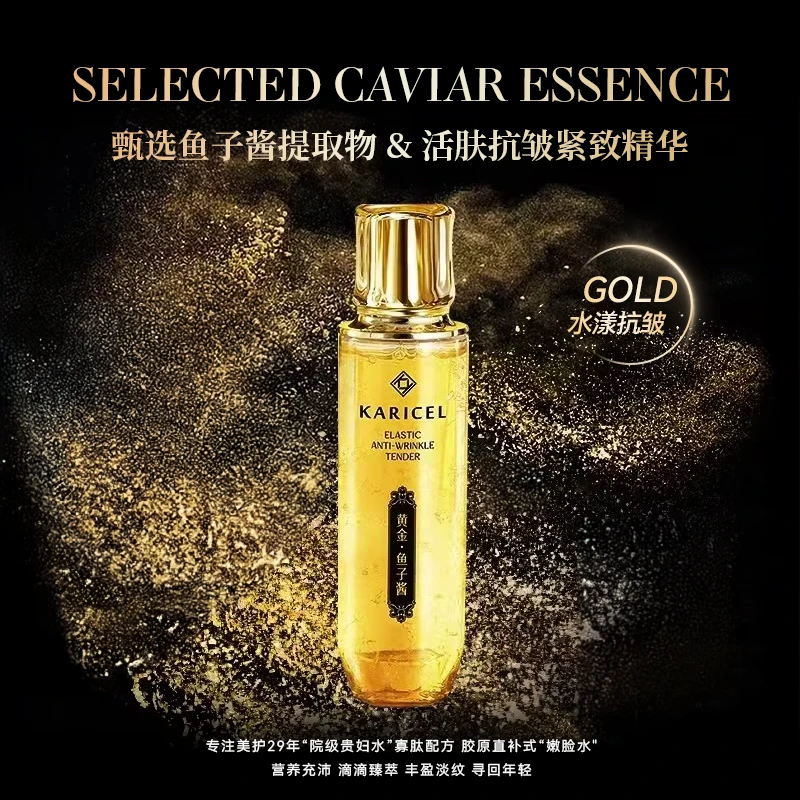 卡丽珊黄金鱼子酱胶原蛋白紧致精华水