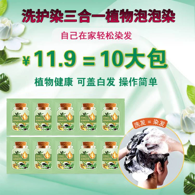 【拍一发十】纯植物泡泡染发剂植华士同款盖白发护染霜纯天然染发膏