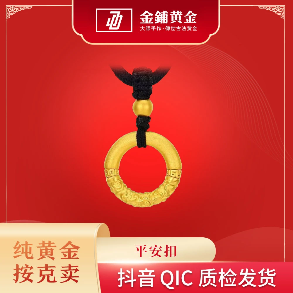 春夏饰品古法平安扣黄金吊坠素圈挂坠男女时尚款小众满分礼物