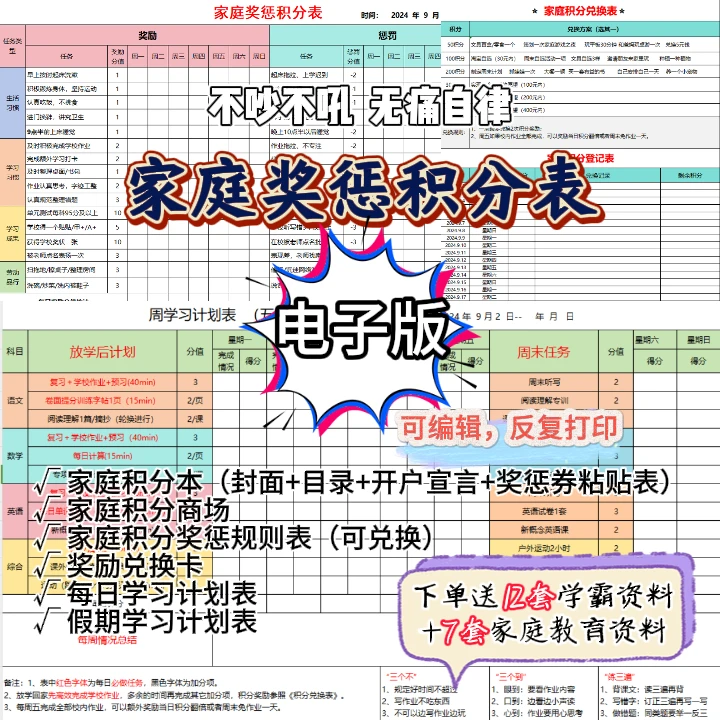 【电子版不发实物】家庭积分本 | 激发学习内驱力 学霸养成表格
