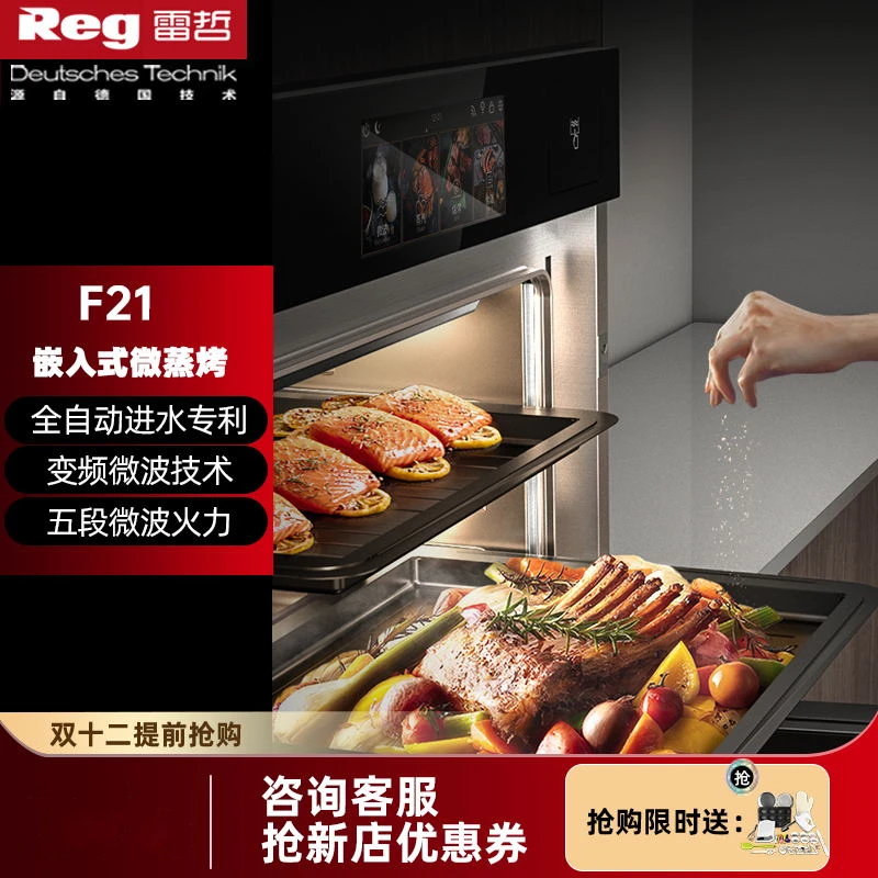 REG/雷哲REG/雷哲F21嵌入式微蒸烤一体机全自动进水电蒸烤箱微波