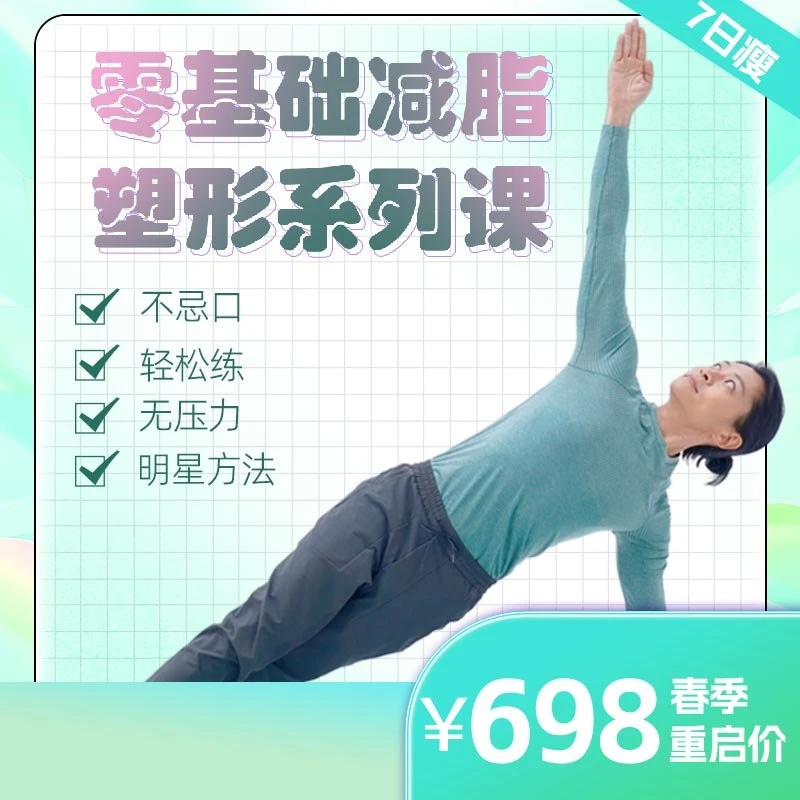 【展鹏老师】零基础 减脂塑形系列课