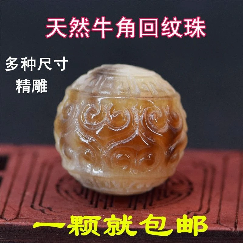 牦牛角回纹珠圆珠隔珠散珠顶珠 星月大金刚菩提手串配饰搭配
