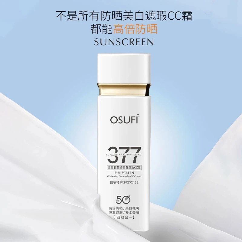 377防晒霜美白遮瑕隔离四合一cc霜提亮肤色防紫外线清爽隔离面部