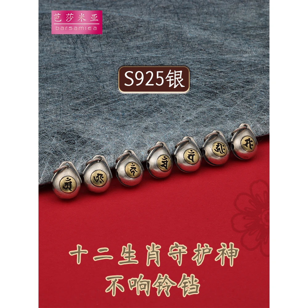 925银银制品 银铃铛不响古风国潮十二生肖本命佛守护神水滴挂
