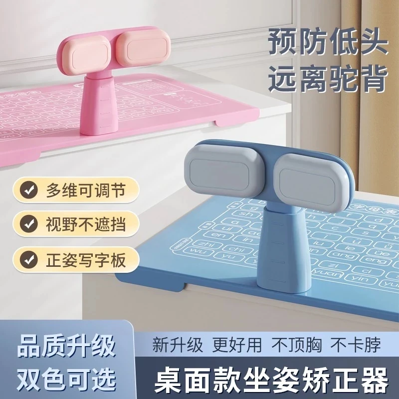 坐姿矫正器学生写字姿势儿童预防近视坐姿纠正器做写作业防低头
