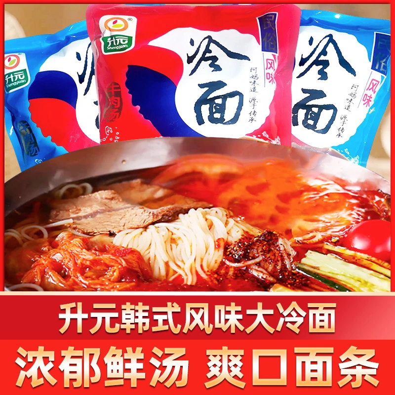 升元冷面小麦荞麦朝鲜族冷面凉面 带汤料包 韩氏荞麦冷面凉面