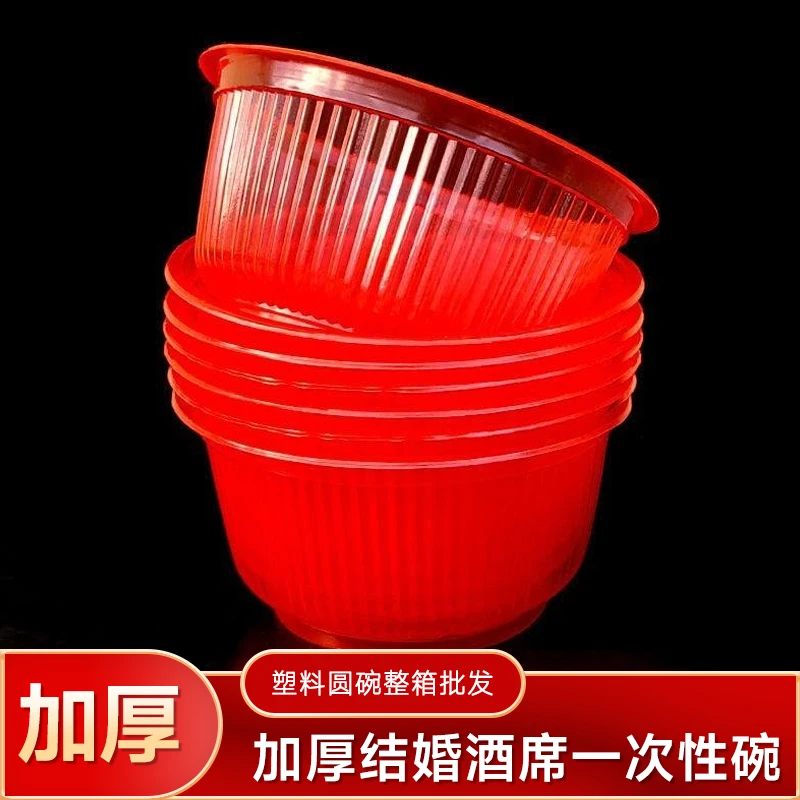 一次性碗红色喜庆结婚酒席家用吃饭塑料餐具加厚圆形红色一次性碗