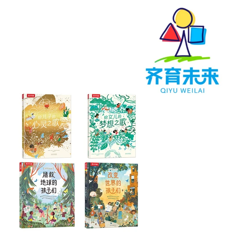 张丹丹推荐哲理绘本：给儿子的心灵之歌系列 4册