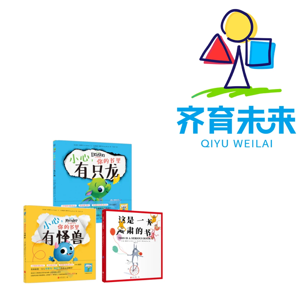 张丹丹推荐(3-6岁):这是一本严肃的书系列益智 3册