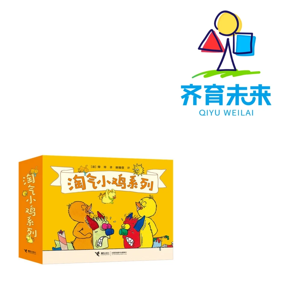 张丹丹推荐：淘气小鸡系列图书 12册