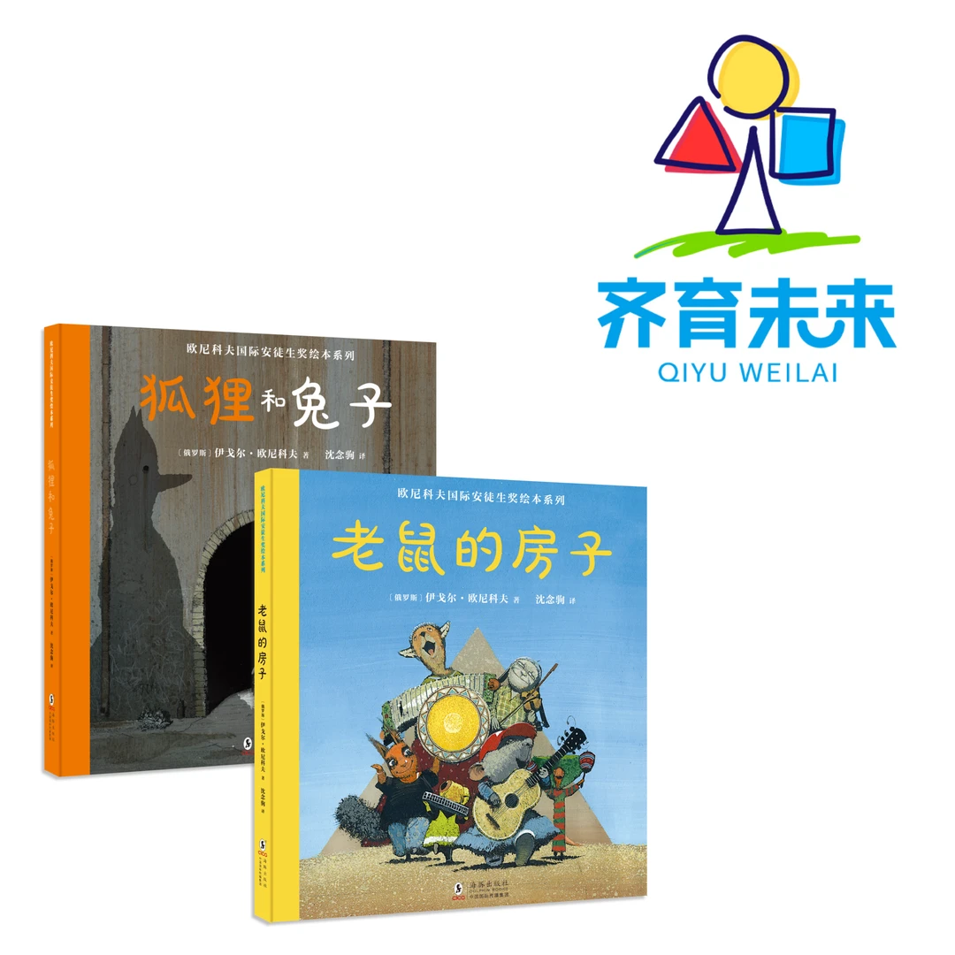 张丹丹推荐：狐狸和兔子系列图书绘本 2册