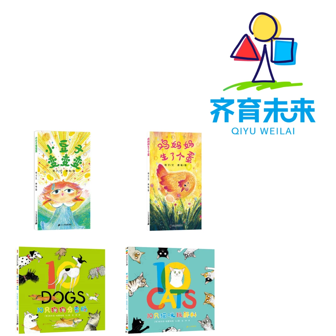 张丹丹推荐:小豆子变变变系列图书 4册