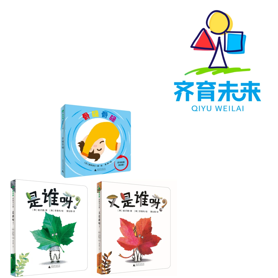 张丹丹推荐:又是谁呀?系列图书绘本 3册