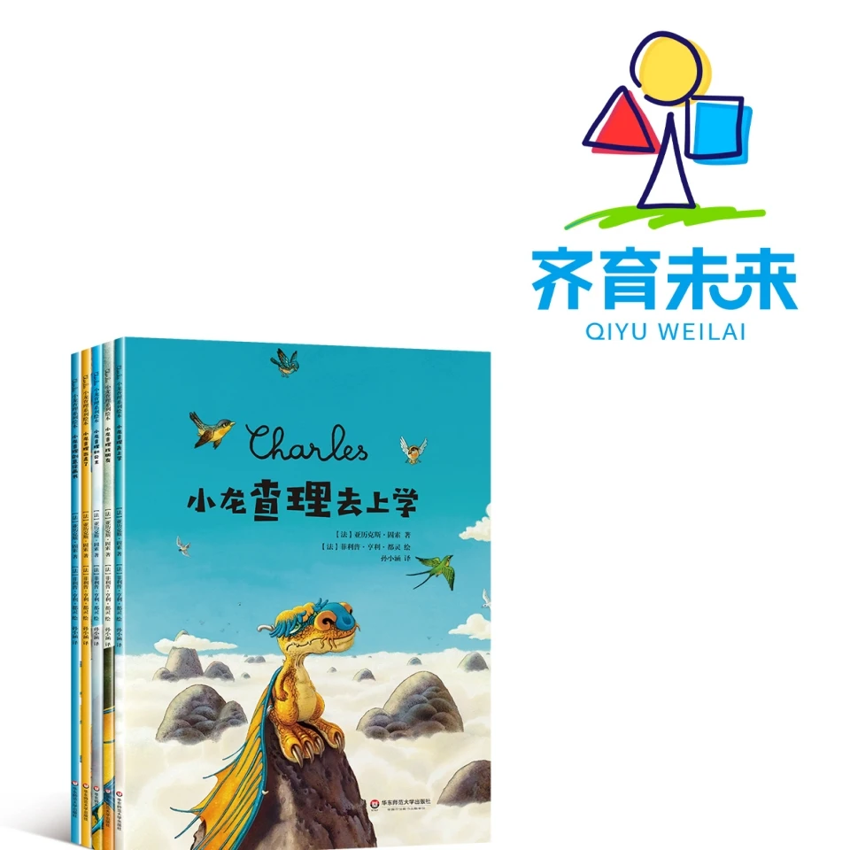 张丹丹推荐:小龙查理系列绘本 5册