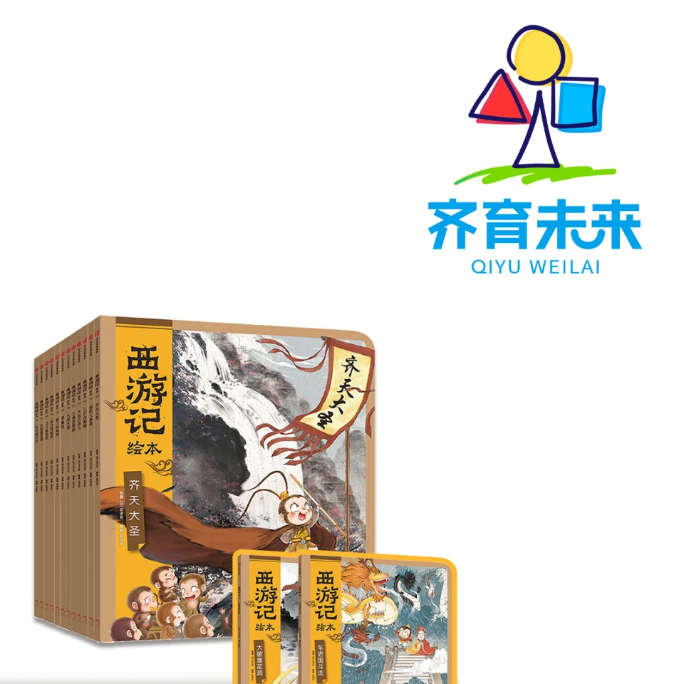 张丹丹推荐一年级提高阅读：西游记绘本 12册