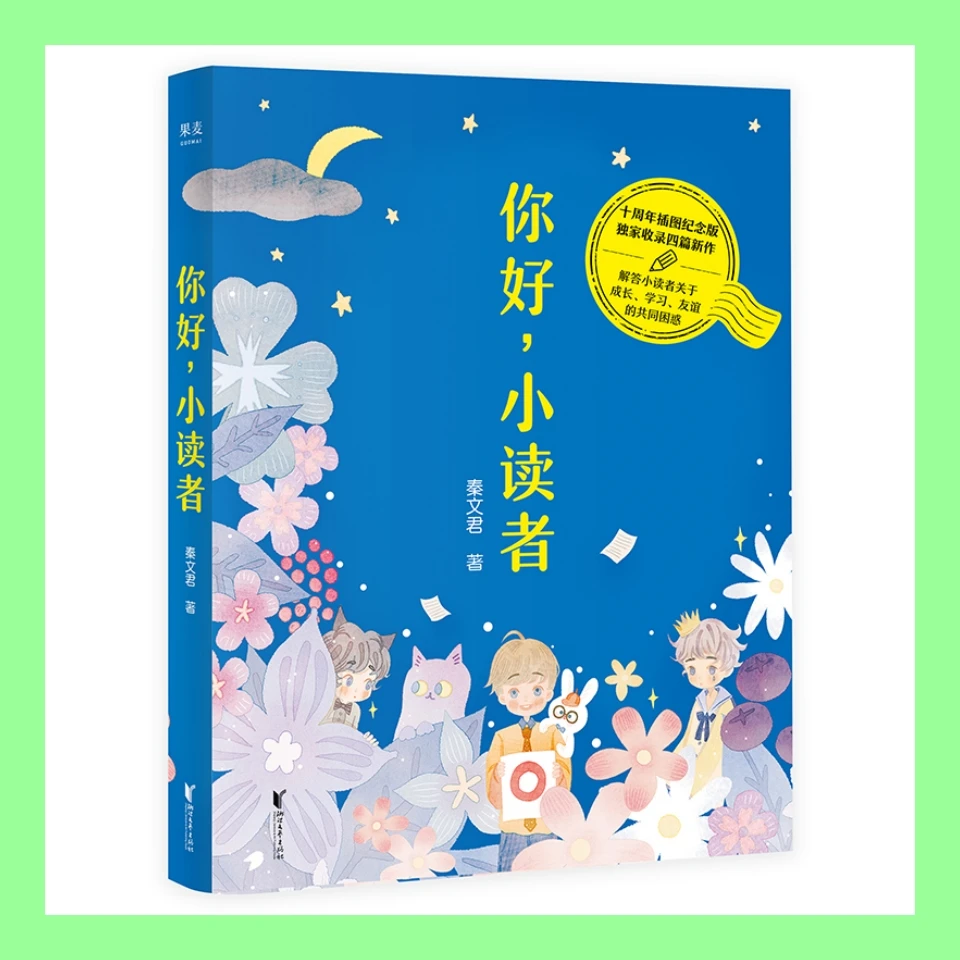 友好级:你好,小读者