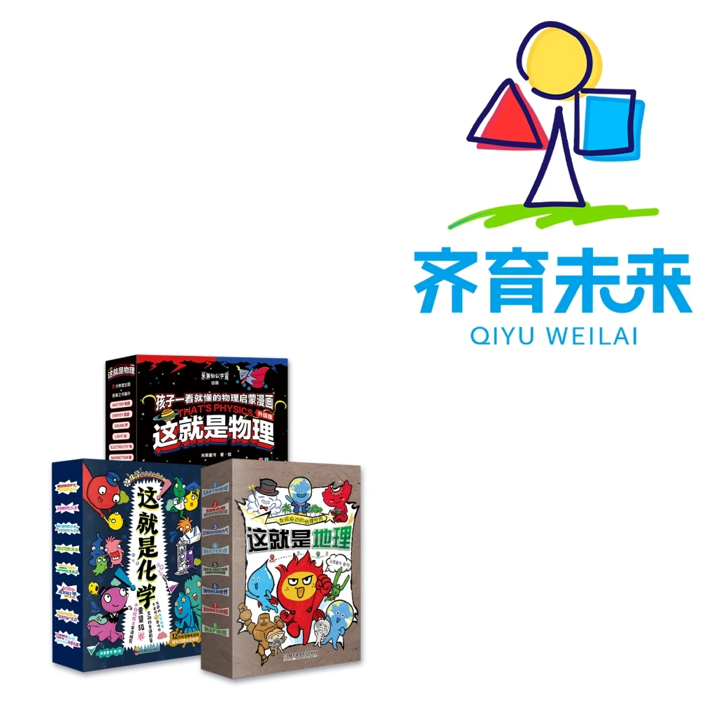 张丹丹推荐四年级基础阅读：这就是物理+化学+地理系列 26册