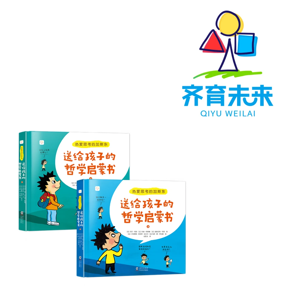 张丹丹推荐哲理系列（5-12岁）：爱思考的加斯东系列 2册